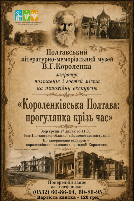 Пішохідна екскурсія