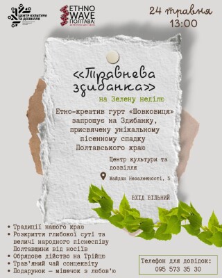 Обрядове коло полтавського співу: ETNO_WAVE відкриває таємниці