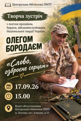 Творча зустріч