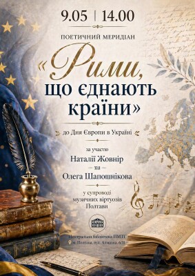 Рими, що єднають країни
