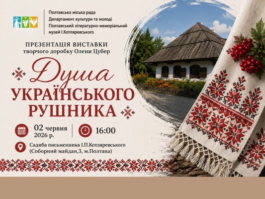 Душа українського рушника