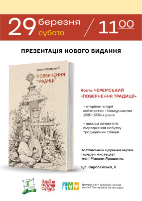 Презентація нового видання: Кость Черемський "Повернення традиції"