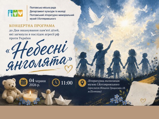 "Небесні янголята": до Дня вшанування пам'яті дітей, що загинули в наслідок російської агресії