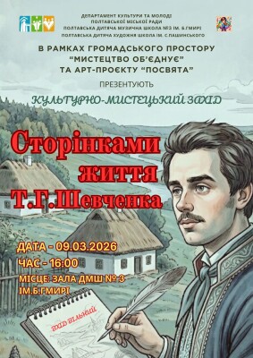 Культурно-мистецький захід в рамках громадського простору «Мистецтво об’єднує» та АРТпроекту «Посвята»
