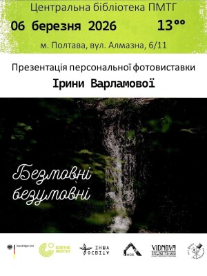 Фотовиставка І.Варламової