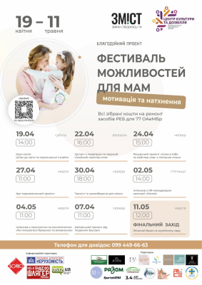 У місті стартує благодійний проєкт для жінок: «Фестиваль можливостей для мам»