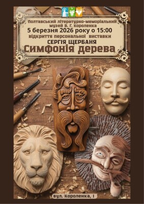 Персональна виставка Сергія Щербаня