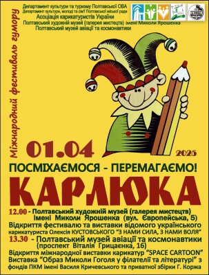 "Карлюка": відкриття міжнародного фестивалю гумору