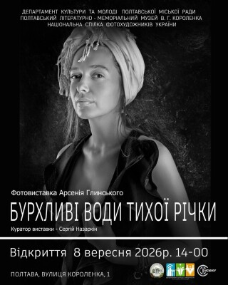 Бурхливі води тихої річки