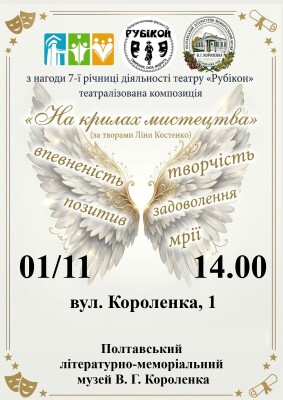 Театралізована композиція "На крилах мистецтва"