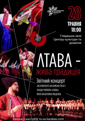 Більше, ніж концерт: розмова, що звучить серцем